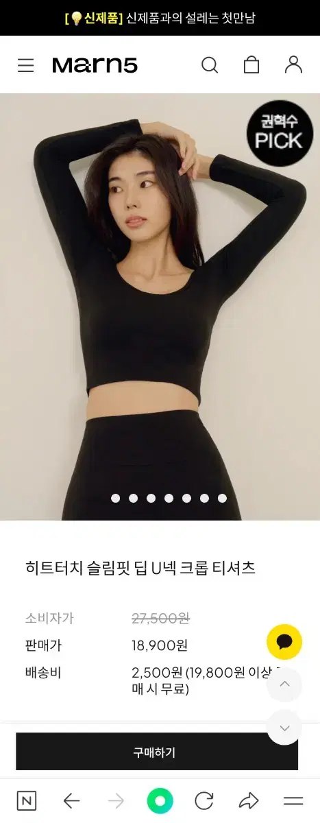 마른파이브 마른파이브 히트터치 슬림핏 딥U넥 크롭 티셔츠